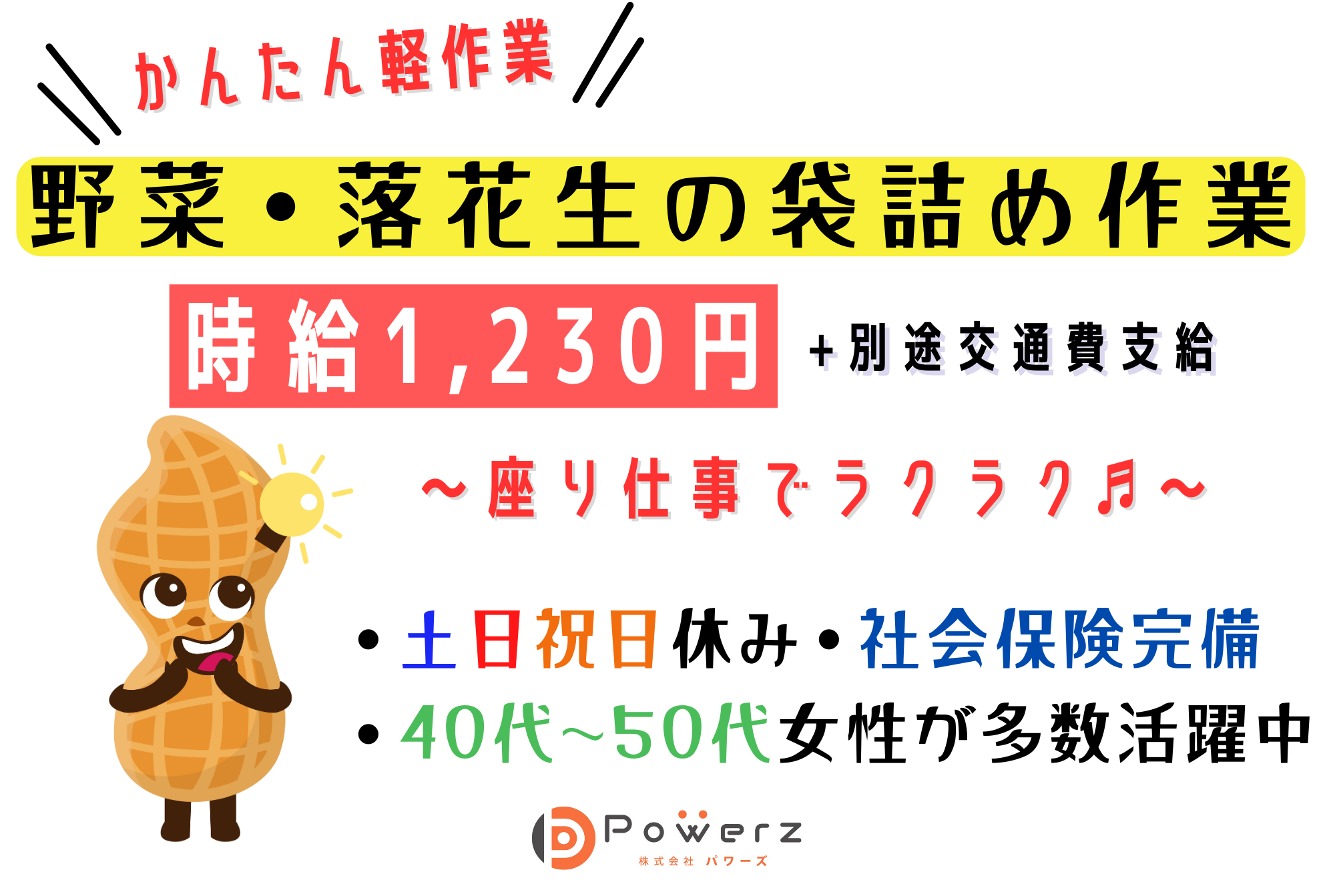 成田市｜野菜・落花生の袋詰め イメージ1