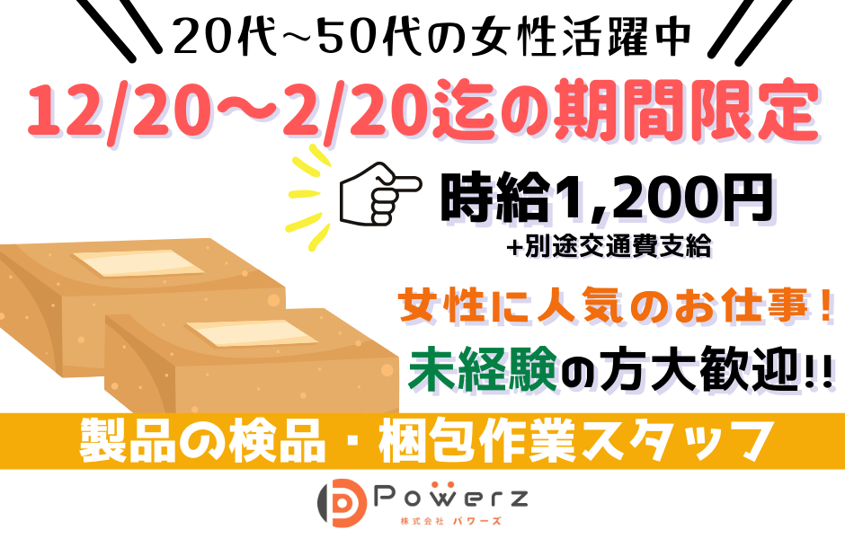 香取市｜製品の検品・梱包作業 イメージ1