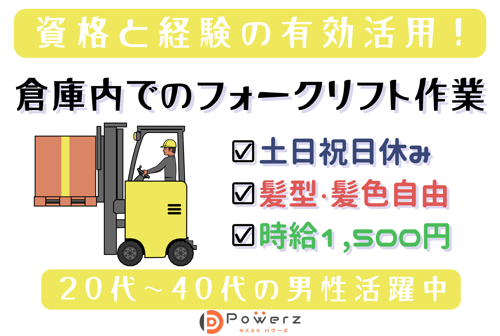 多古町｜倉庫内でのフォークリフトスタッフ イメージ1