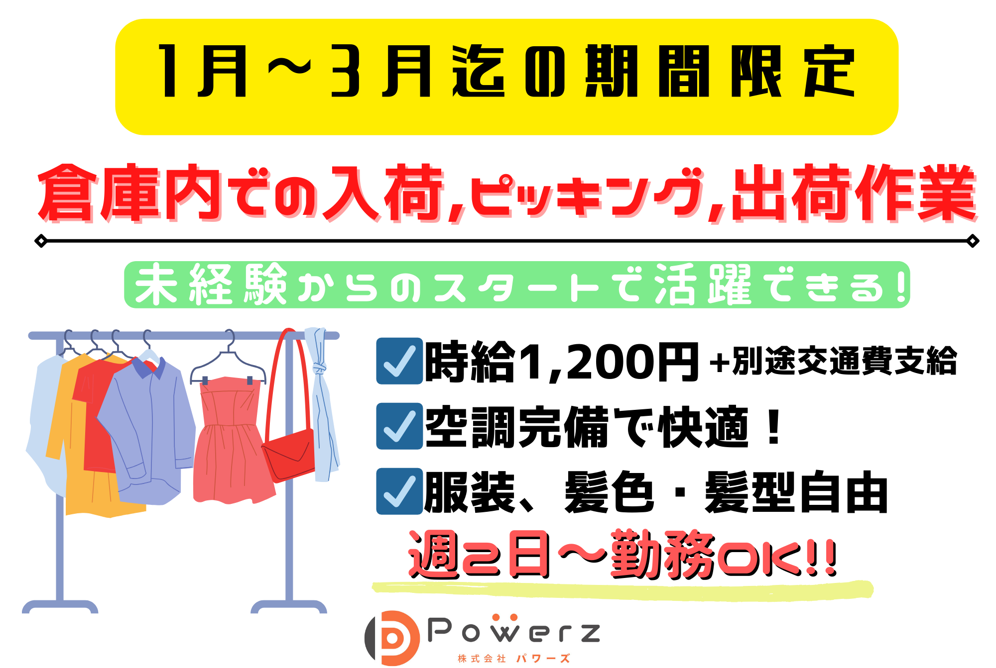 多古町｜アパレル商品を扱う軽作業 イメージ1