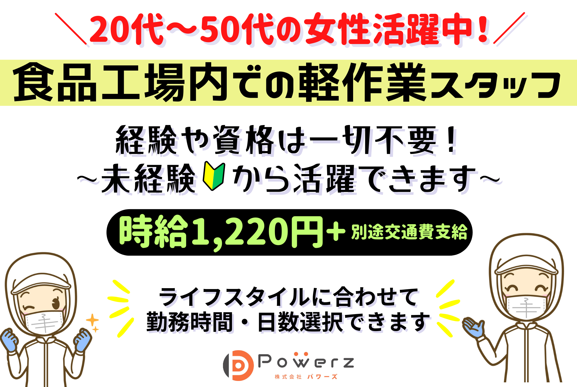 横芝光町｜食品工場での軽作業 イメージ1