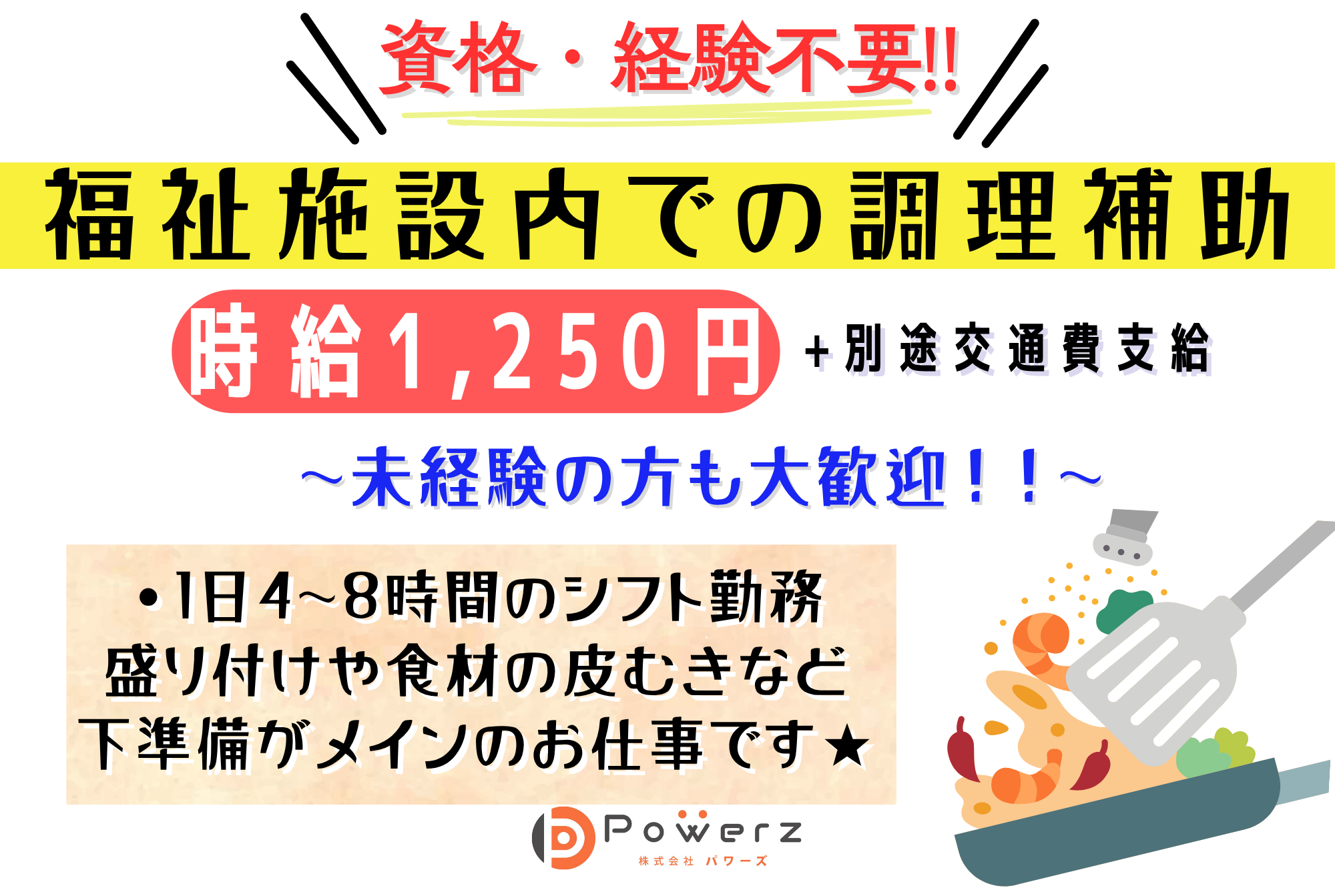 匝瑳市｜福祉施設内での調理補助スタッフ イメージ1