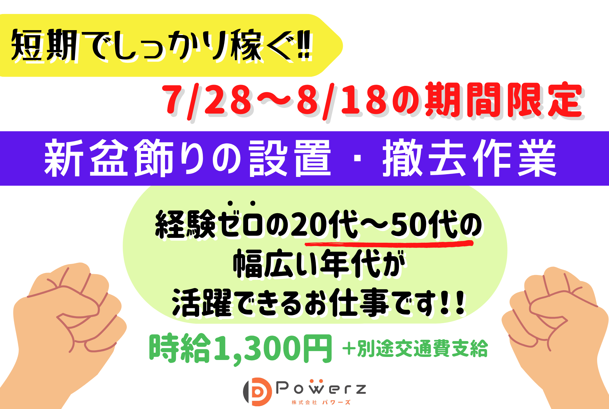 【匝瑳市】夏限定♪新盆飾りの設置＆片付け作業 イメージ1